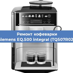 Замена фильтра на кофемашине Siemens EQ.500 integral (TQ507R02) в Новосибирске